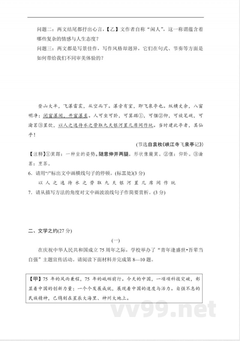 期末学情评估(含答案)统编版八年级语文上册