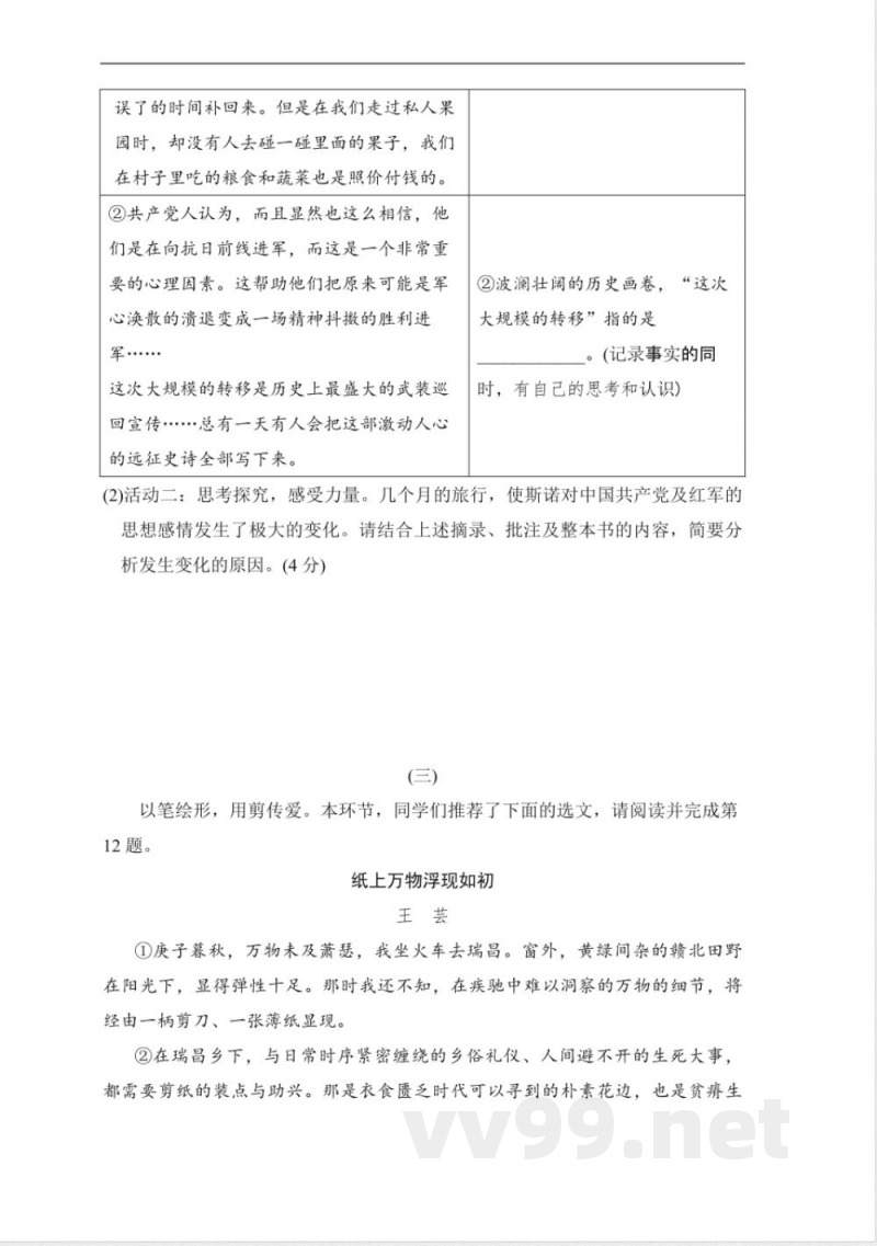 期末学情评估(含答案)统编版八年级语文上册
