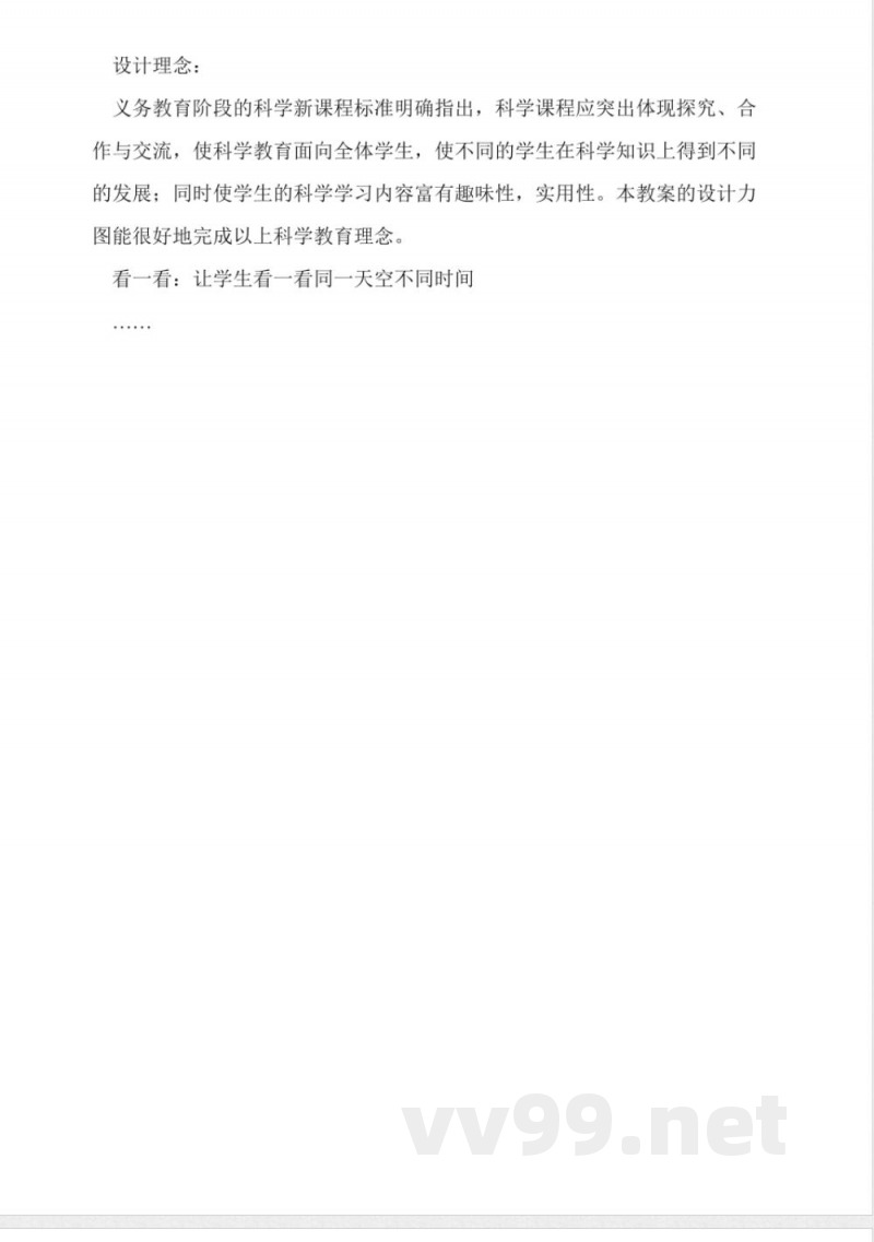 华东师大版科学七年级上册教案-第一章 华东师大版科学七年级上册教案-第一章