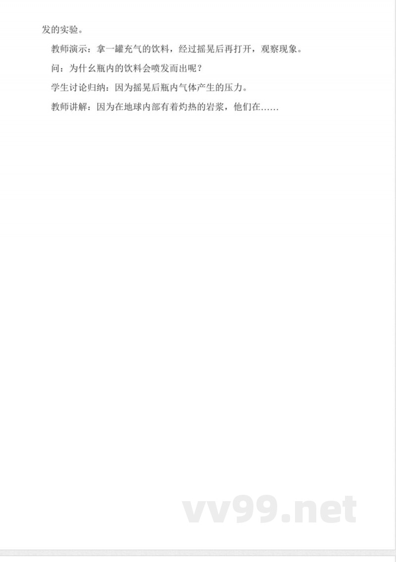 华东师大版科学七年级上册教案-第四章