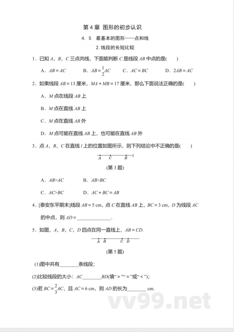 4.5.2 线段的长短比较 华东师大版数学七年级上册随堂练习(含答案) 4.5.2 线段的长短比较 华东师大版数学七年级上册随堂练习(含答案)