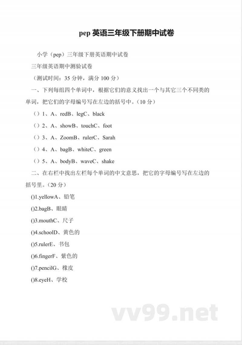 pep英语三年级下册期中试卷