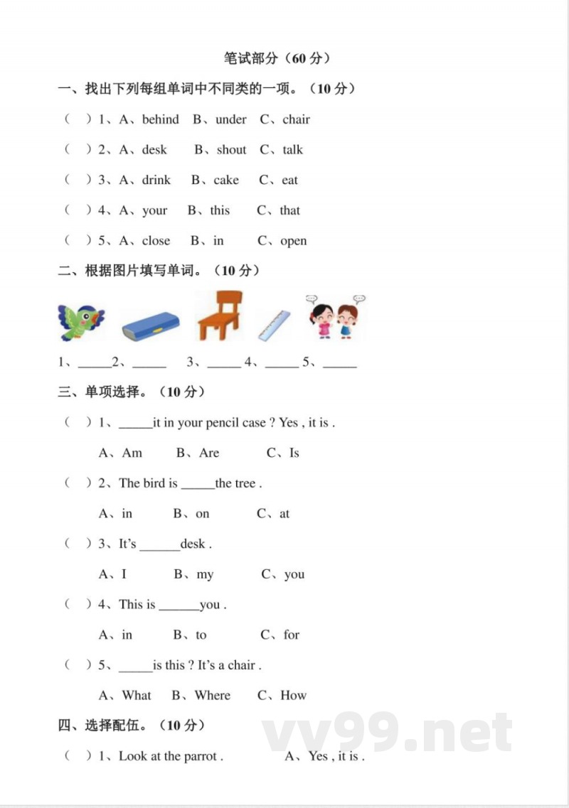 三年级下册英语期中测试卷(4) 三年级下册英语期中测试卷(4)