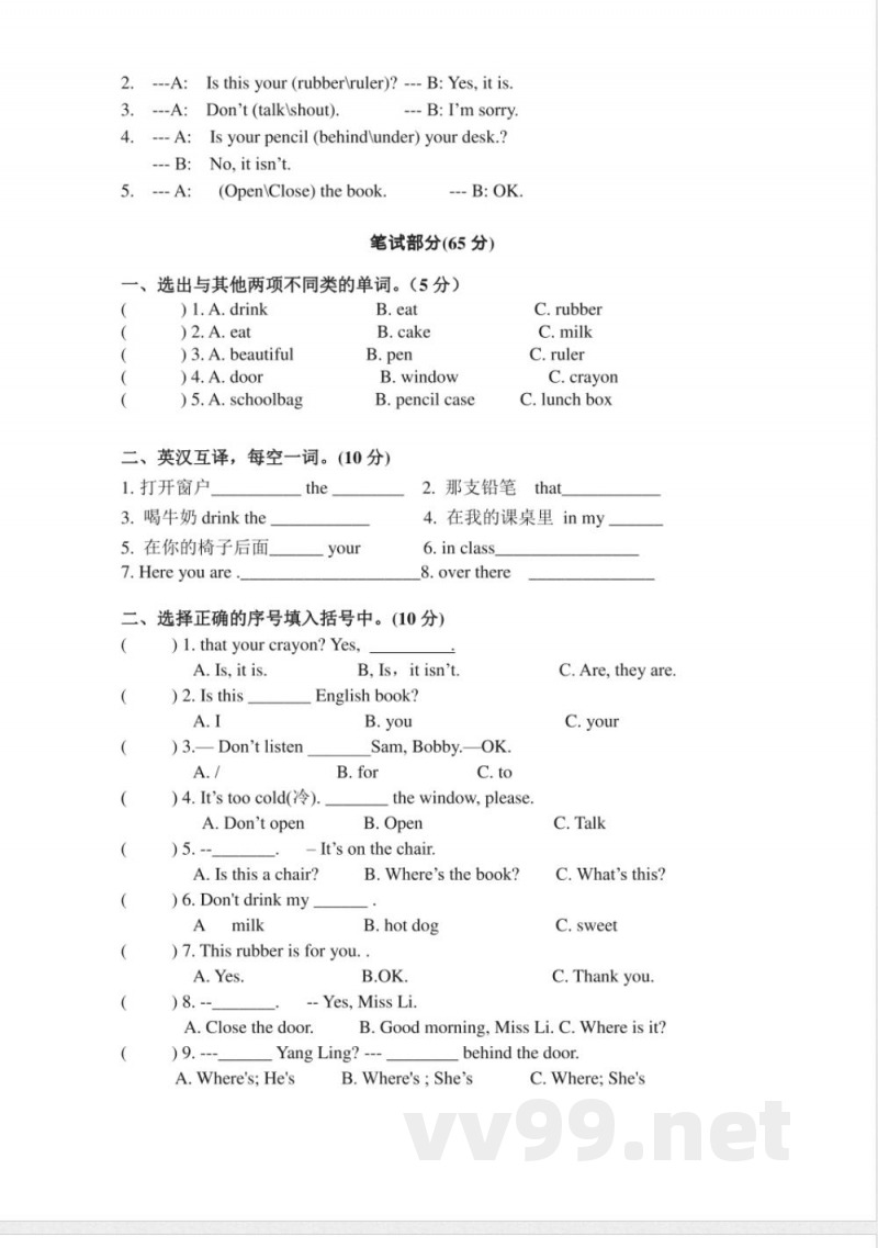 三年级下册英语期中测试卷（3）