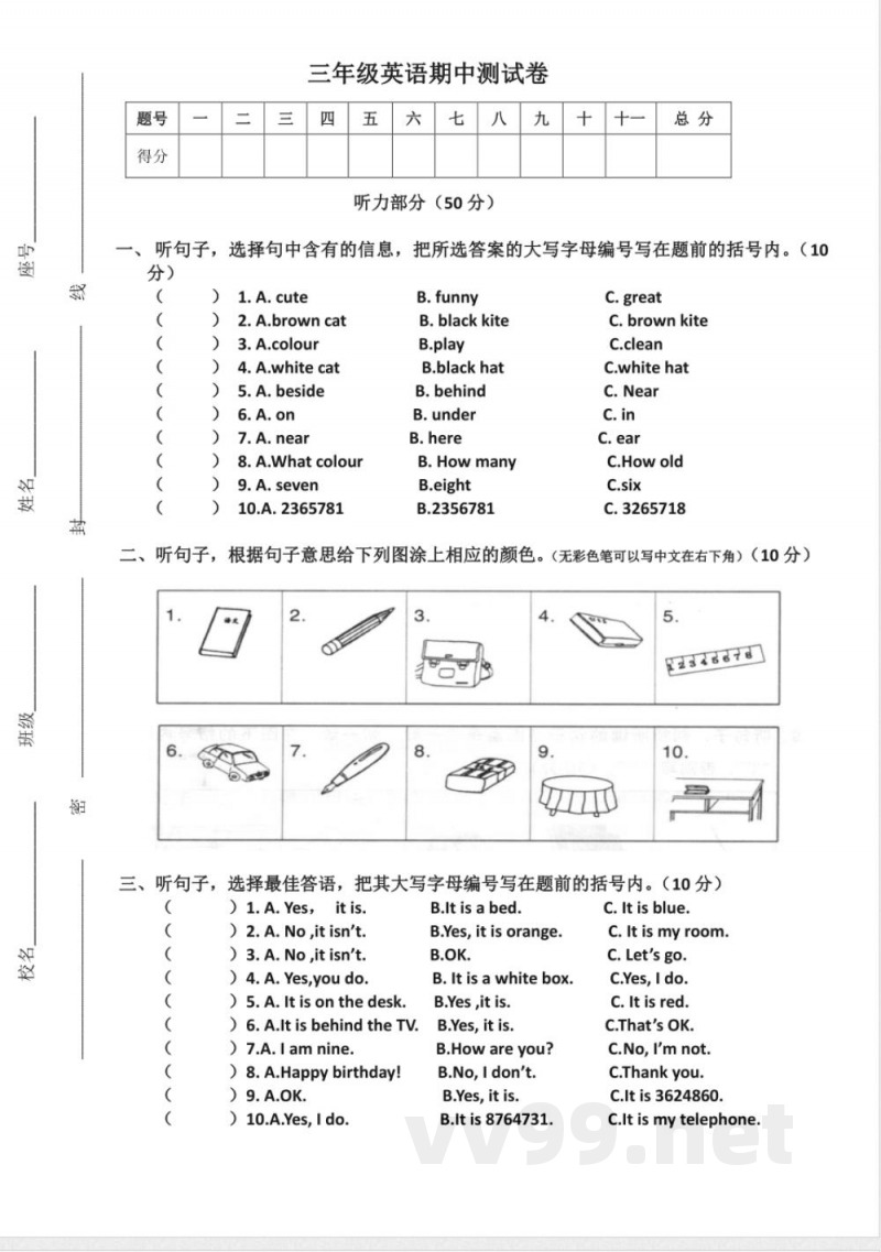 【广州版】三年级英语下册 期中试卷 (2)