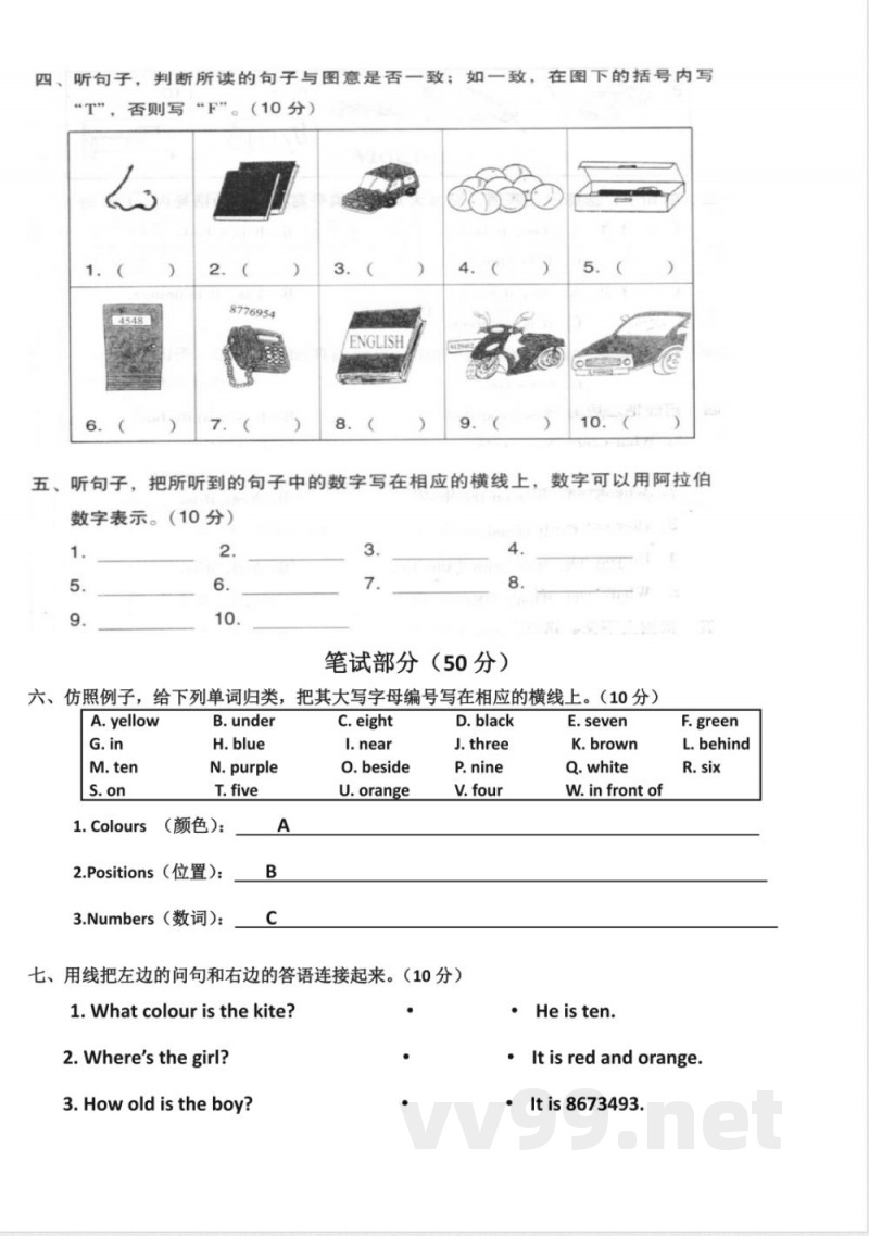 【广州版】三年级英语下册 期中试卷 (2)