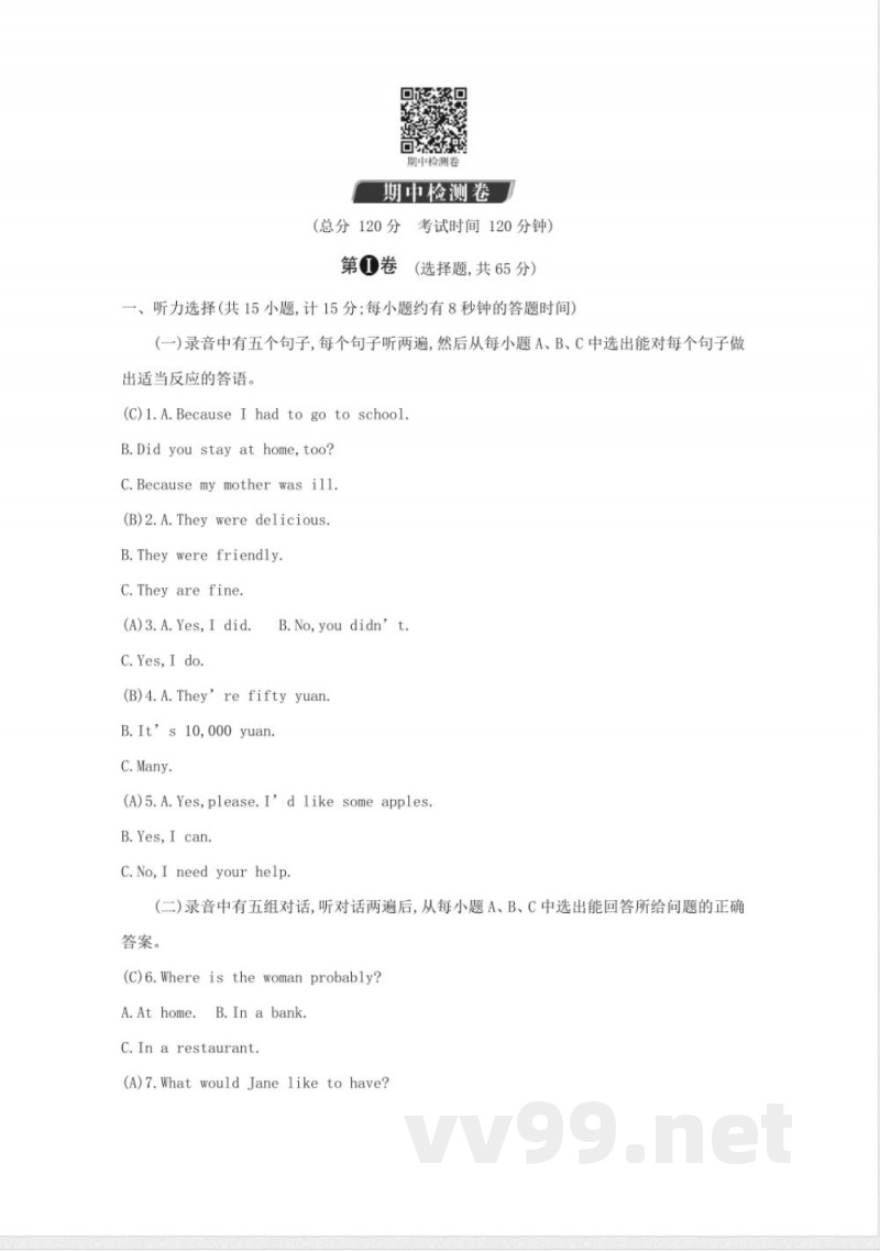 鲁教版七年级英语下册期中检测卷