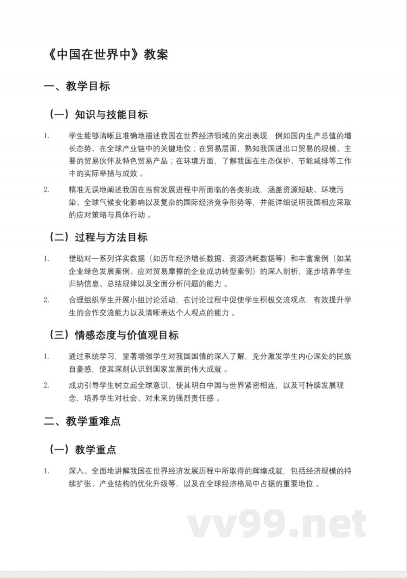 鲁教版七年级地理下册《中国在世界中》教案,五四制 鲁教版七年级地理下册《中国在世界中》教案,五四制