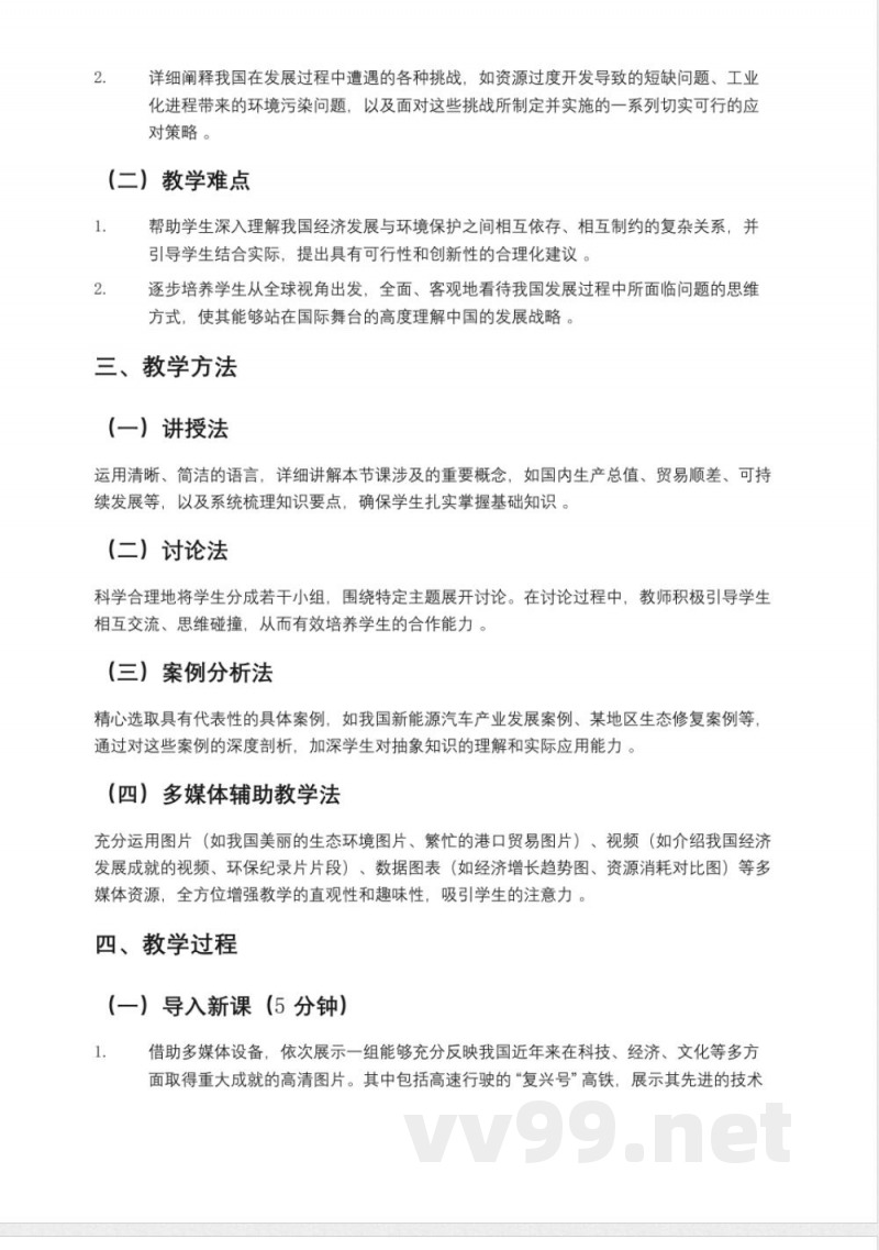 鲁教版七年级地理下册《中国在世界中》教案,五四制 鲁教版七年级地理下册《中国在世界中》教案,五四制