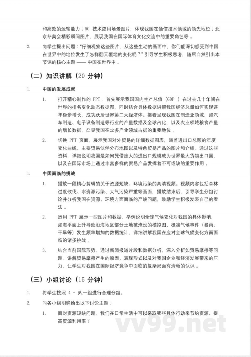 鲁教版七年级地理下册《中国在世界中》教案,五四制 鲁教版七年级地理下册《中国在世界中》教案,五四制