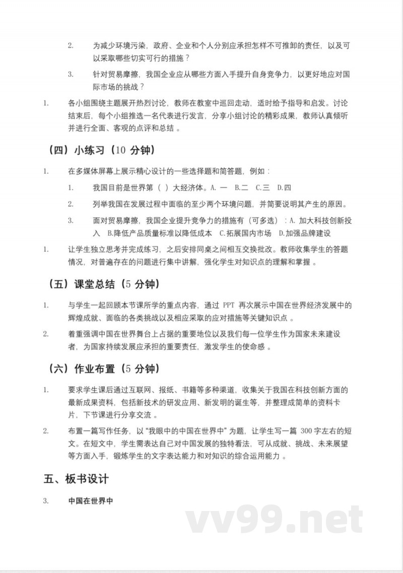 鲁教版七年级地理下册《中国在世界中》教案,五四制 鲁教版七年级地理下册《中国在世界中》教案,五四制