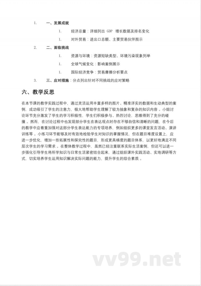 鲁教版七年级地理下册《中国在世界中》教案,五四制 鲁教版七年级地理下册《中国在世界中》教案,五四制