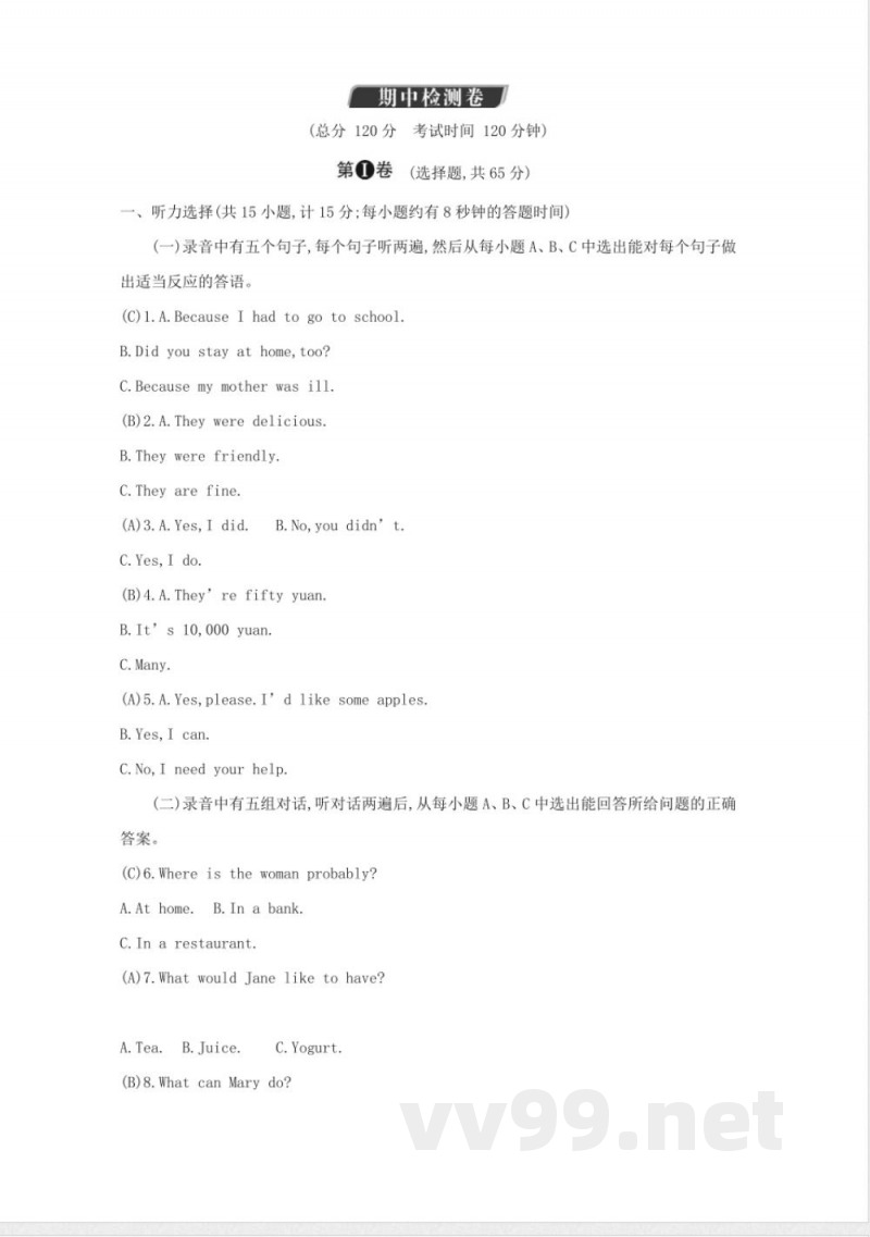 鲁教版七年级英语下册期中检测卷答案版
