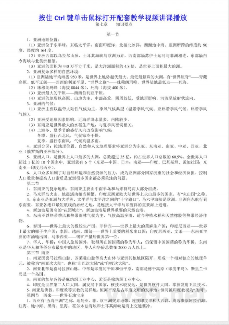 粤教版七年级地理下册全册教案