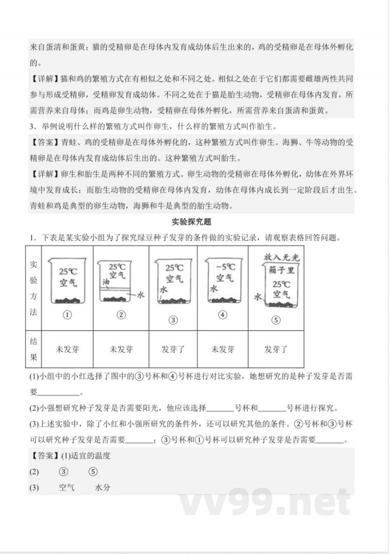 人教鄂教版科学四年级上册全册必背知识清单知识点复习 人教鄂教版科学四年级上册全册必背知识清单知识点复习