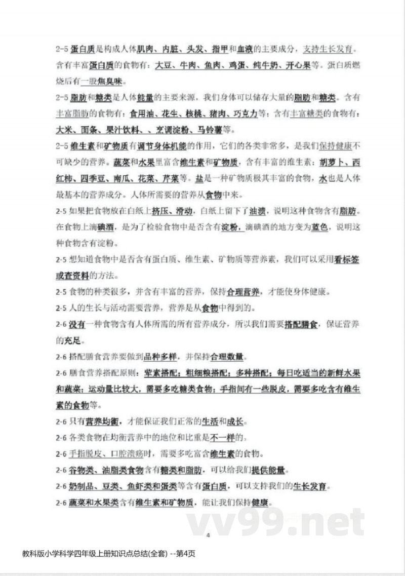 教科版小学科学四年级上册知识点总结(全套)