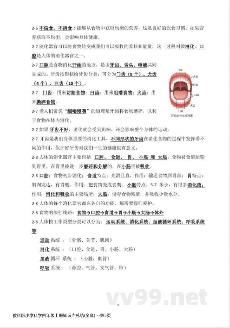 教科版小学科学四年级上册知识点总结(全套)