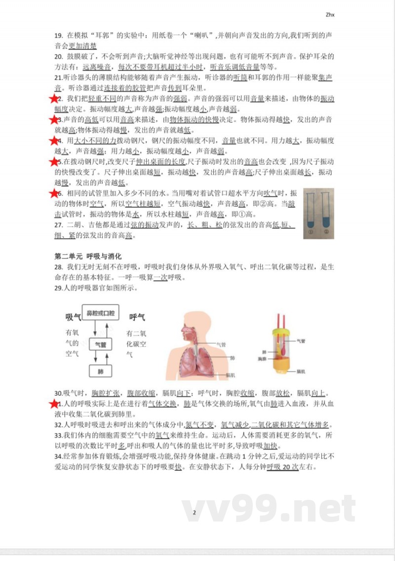教科版小学四年级上册科学素材期末知识点总结资料 教科版小学四年级上册科学素材期末知识点总结资料