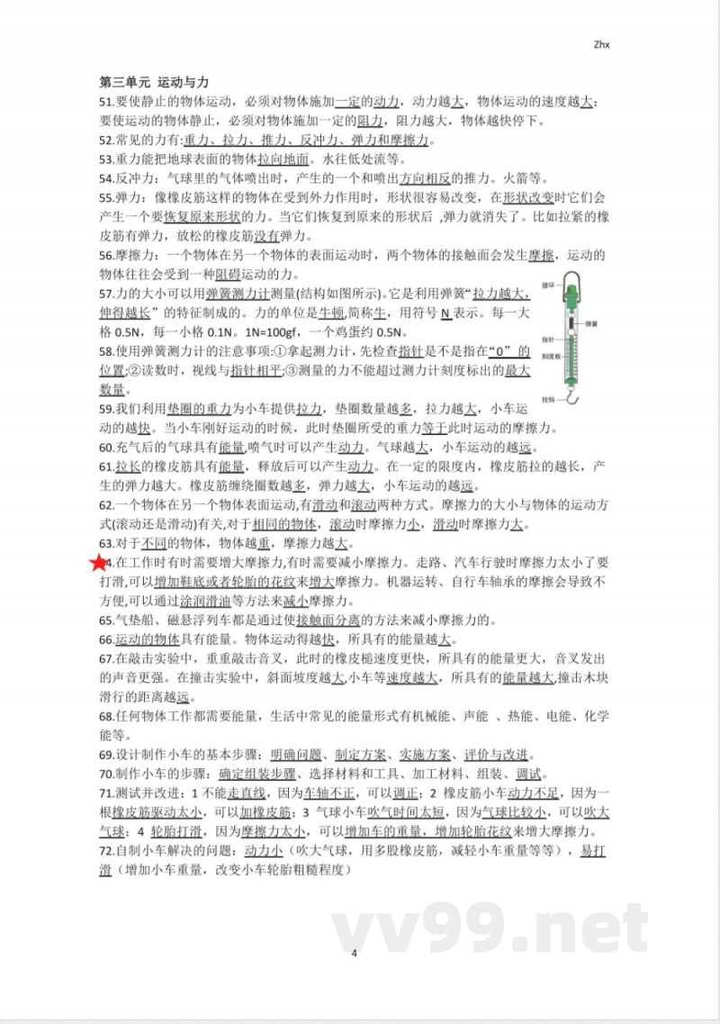 教科版小学四年级上册科学素材期末知识点总结资料 教科版小学四年级上册科学素材期末知识点总结资料