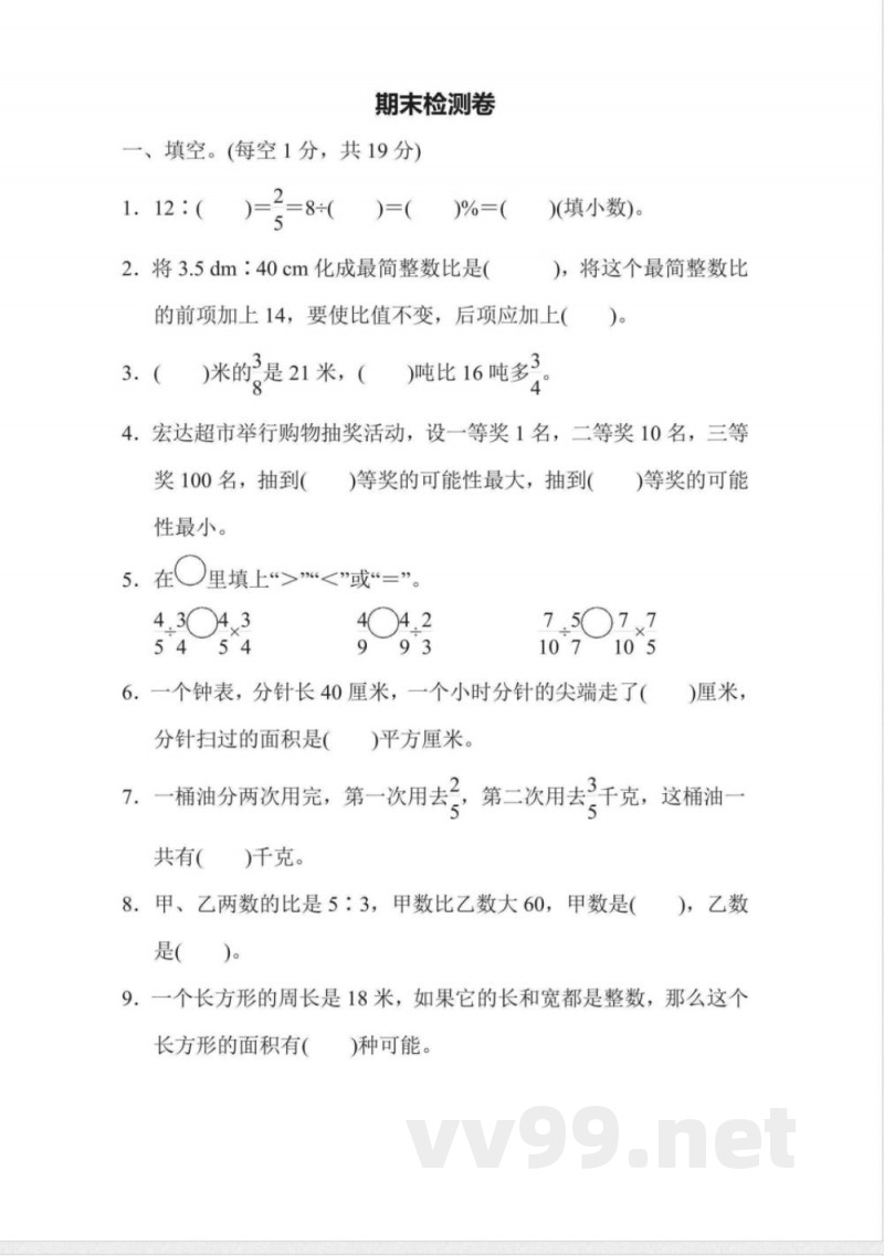 六年级上册数学青岛版期末检测卷(含答案) 六年级上册数学青岛版期末检测卷(含答案)