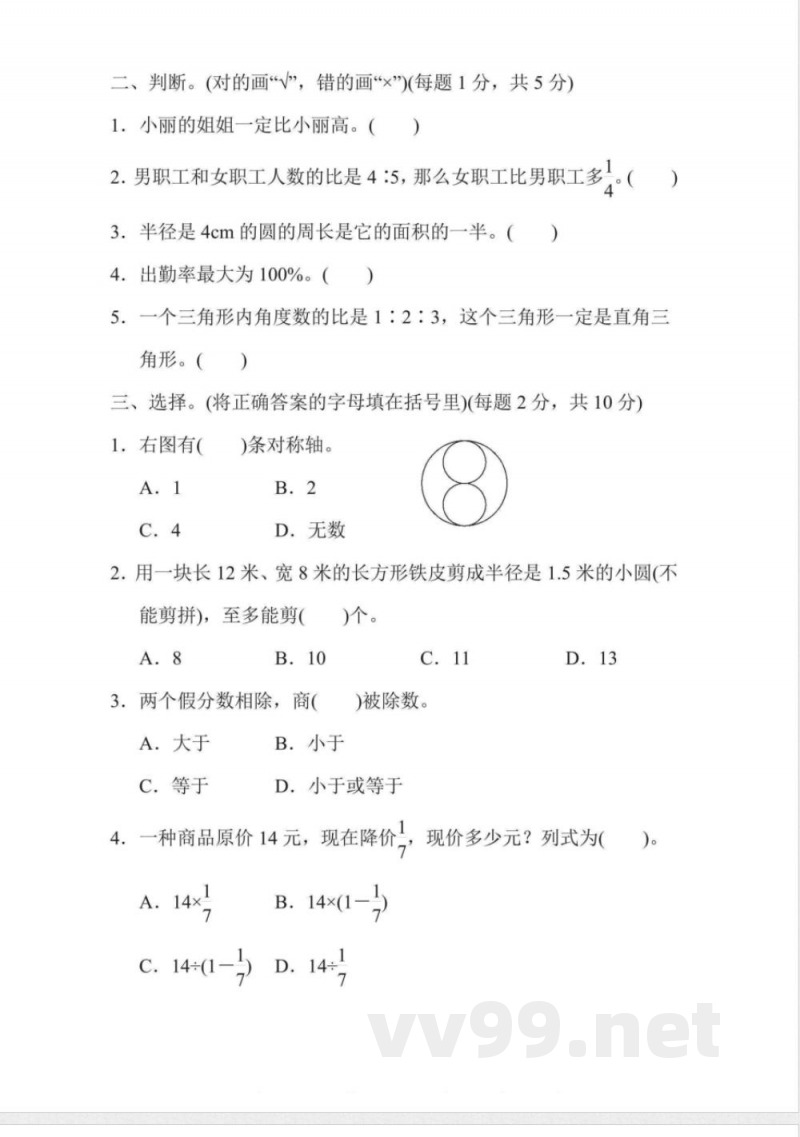 六年级上册数学青岛版期末检测卷(含答案) 六年级上册数学青岛版期末检测卷(含答案)