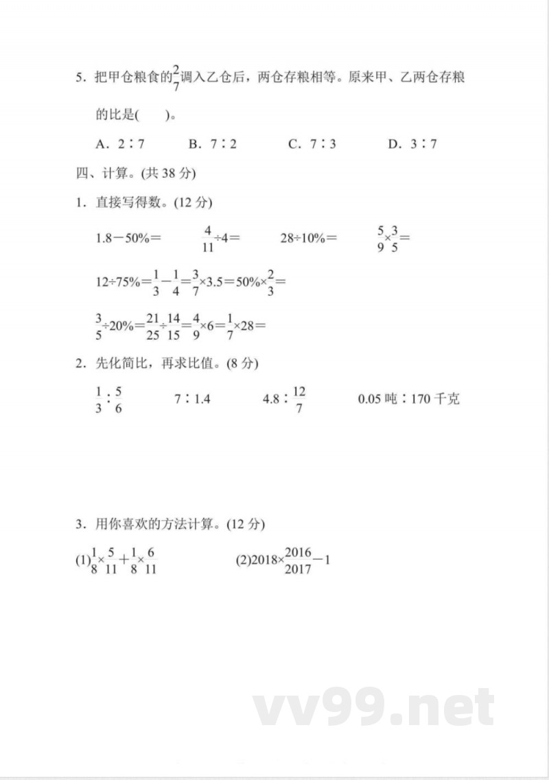 六年级上册数学青岛版期末检测卷(含答案) 六年级上册数学青岛版期末检测卷(含答案)