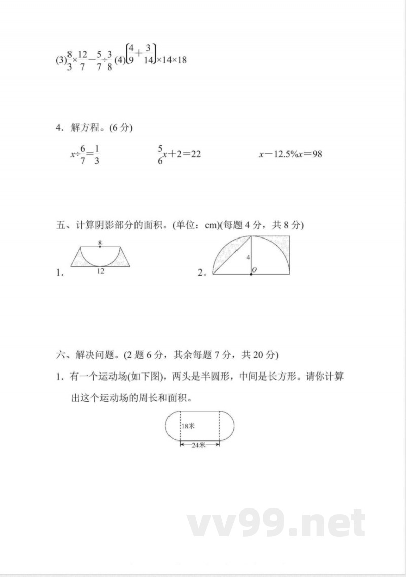 六年级上册数学青岛版期末检测卷(含答案) 六年级上册数学青岛版期末检测卷(含答案)