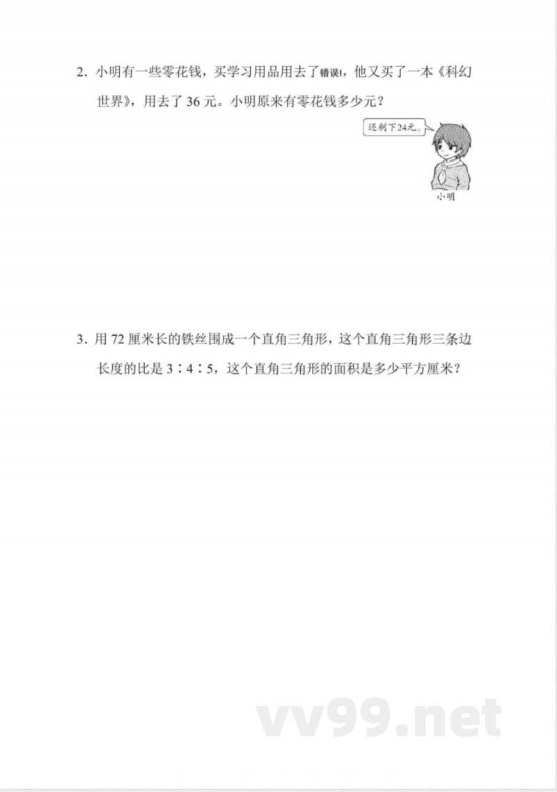 六年级上册数学青岛版期末检测卷(含答案) 六年级上册数学青岛版期末检测卷(含答案)