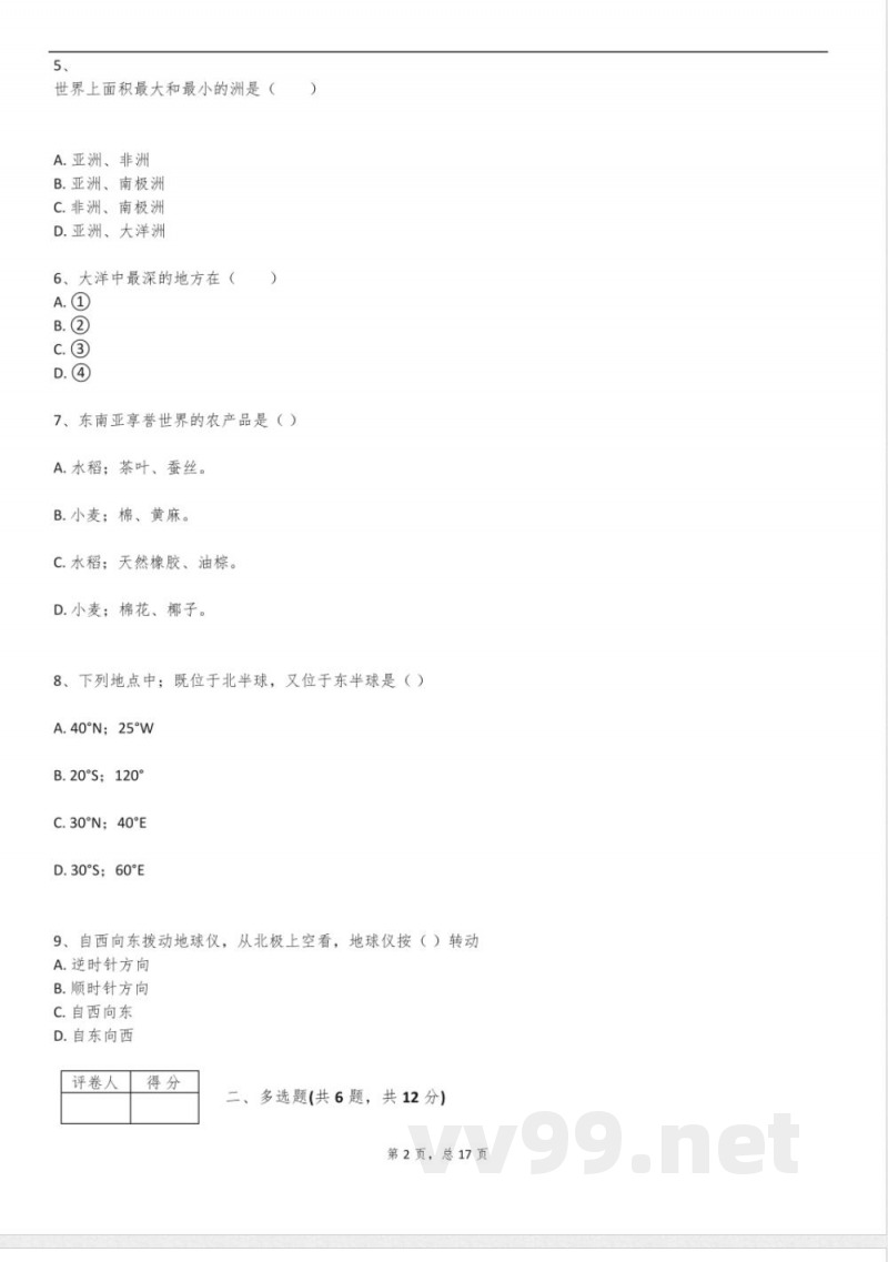 2025年仁爱科普版七年级地理下册月考试卷含答案