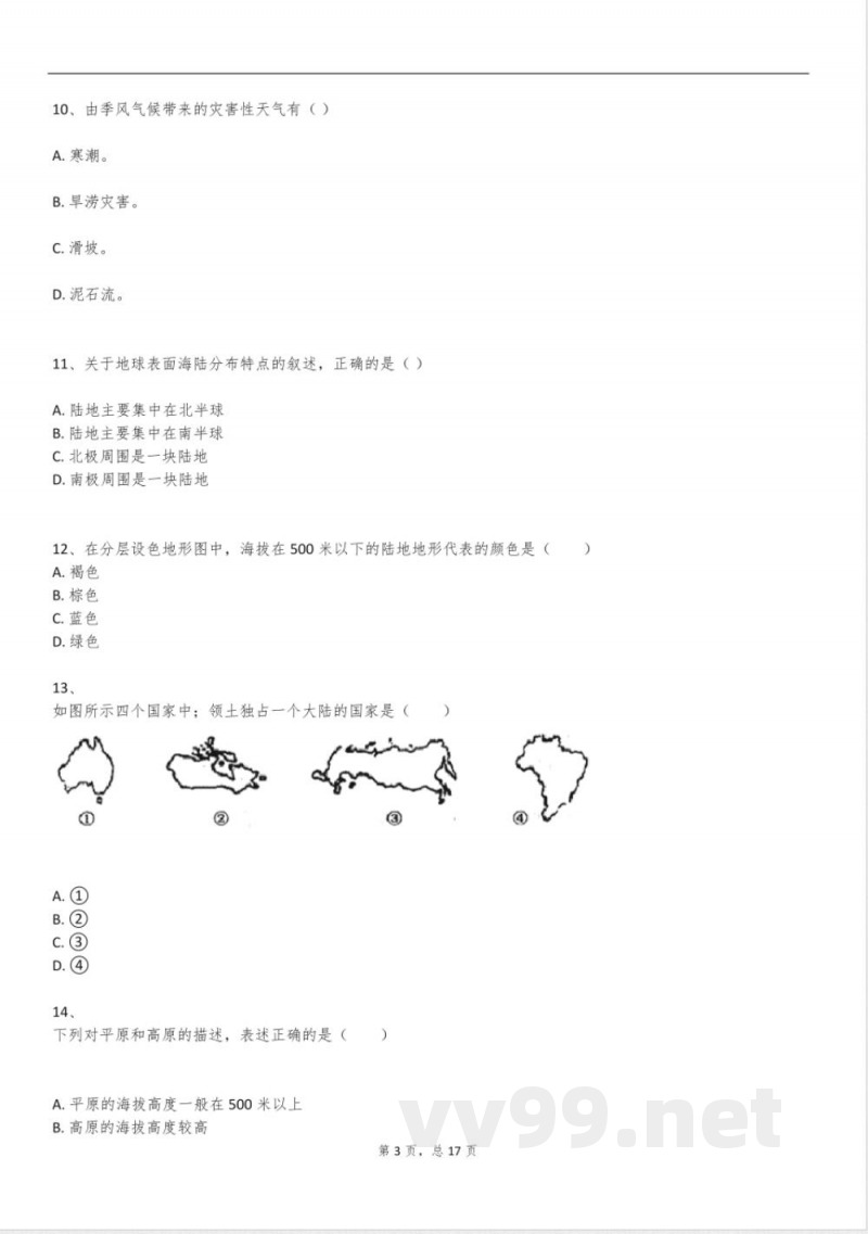 2025年仁爱科普版七年级地理下册月考试卷含答案