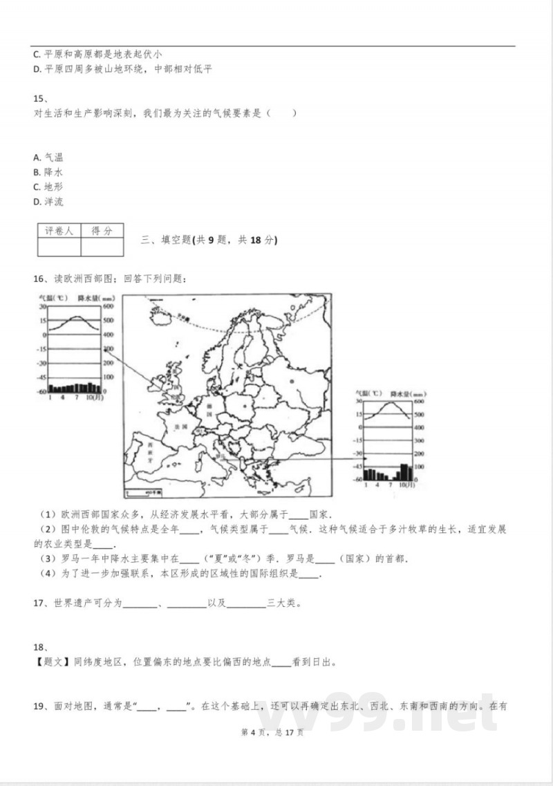 2025年仁爱科普版七年级地理下册月考试卷含答案