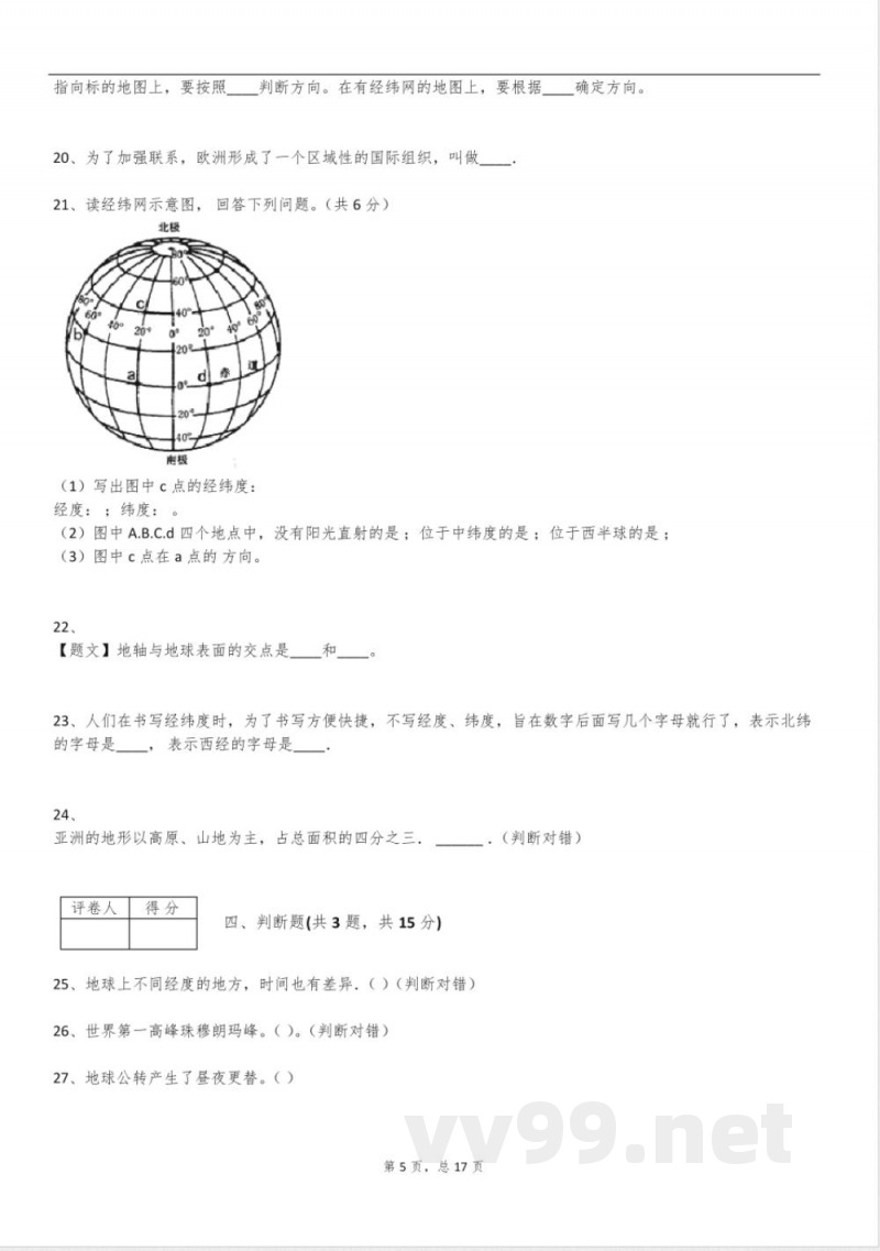 2025年仁爱科普版七年级地理下册月考试卷含答案