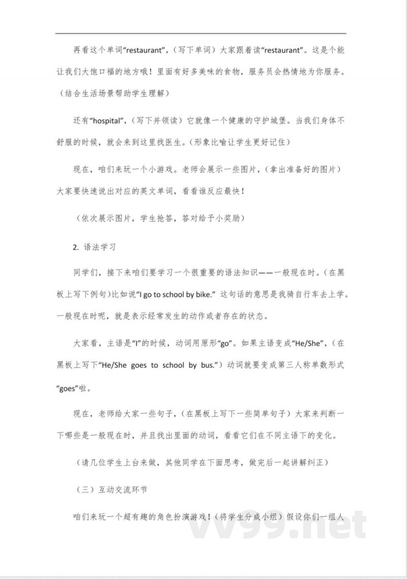 2025年仁爱科普版七年级英语下册unit1 2025年仁爱科普版七年级英语下册unit1