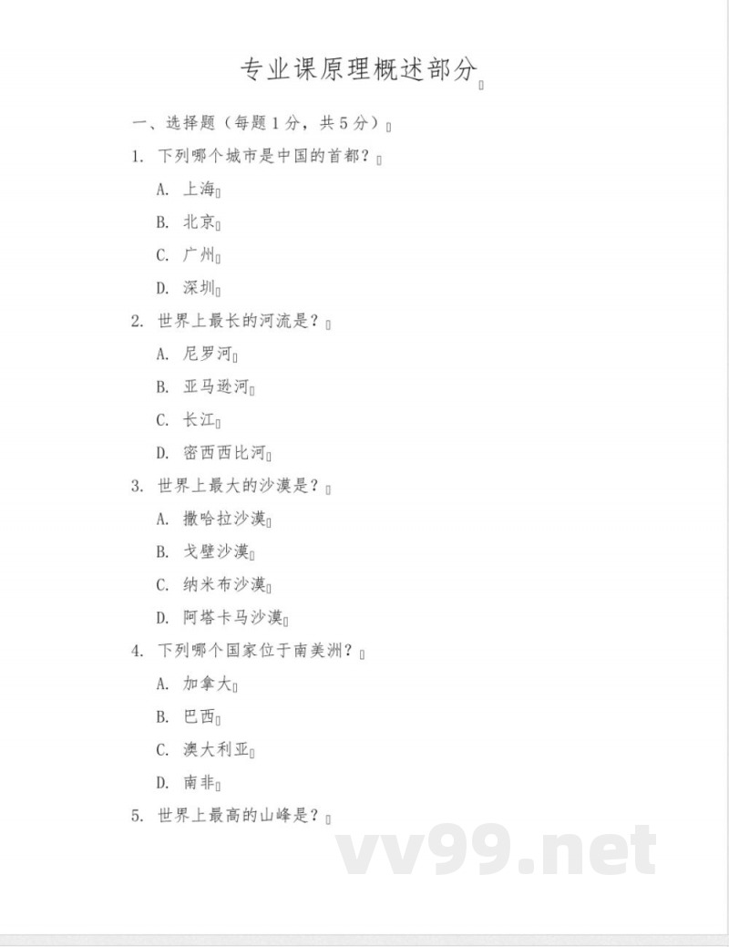 仁爱版七年级下册地理期末试卷及答案
