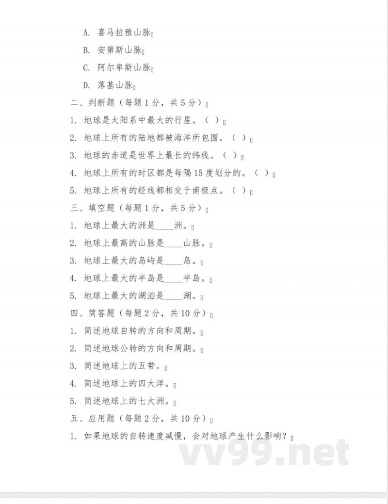 仁爱版七年级下册地理期末试卷及答案