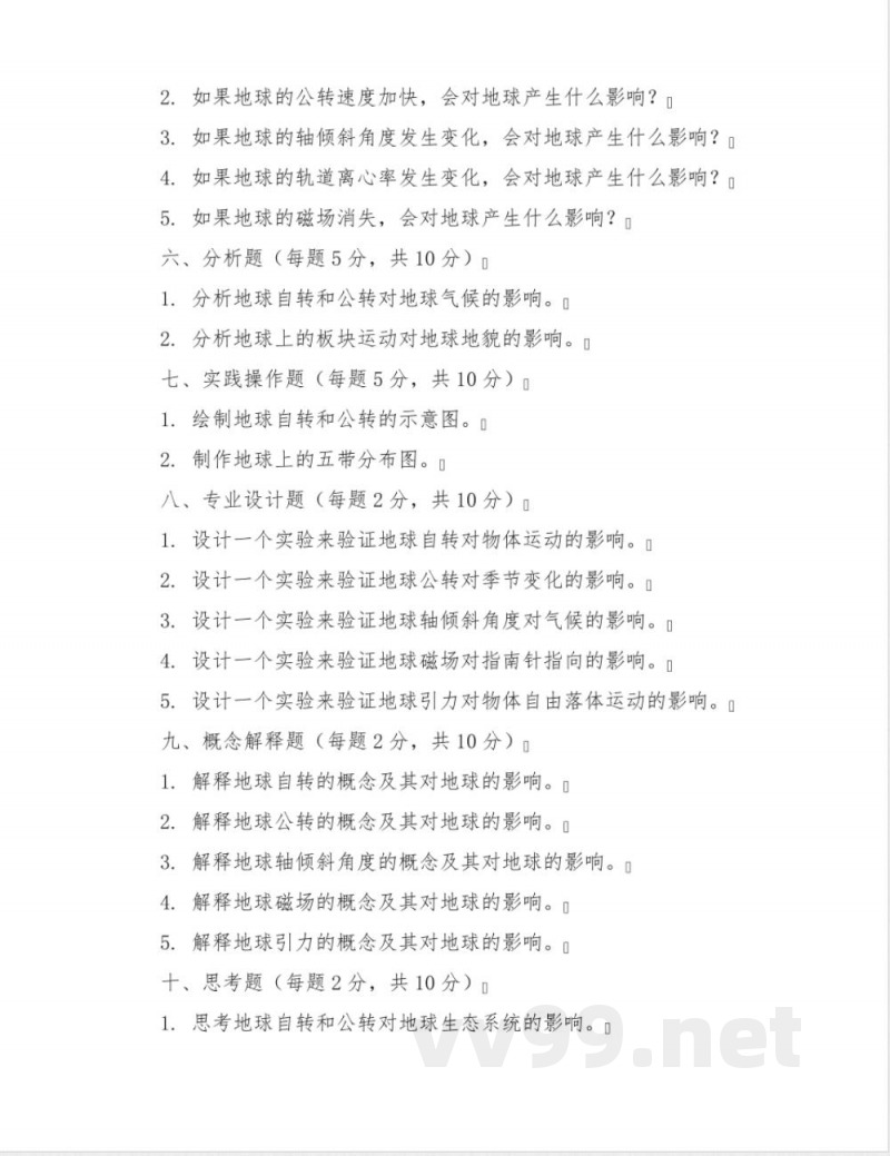 仁爱版七年级下册地理期末试卷及答案