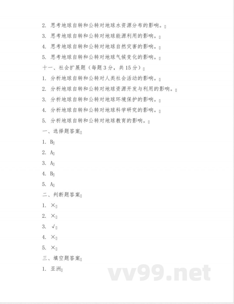 仁爱版七年级下册地理期末试卷及答案