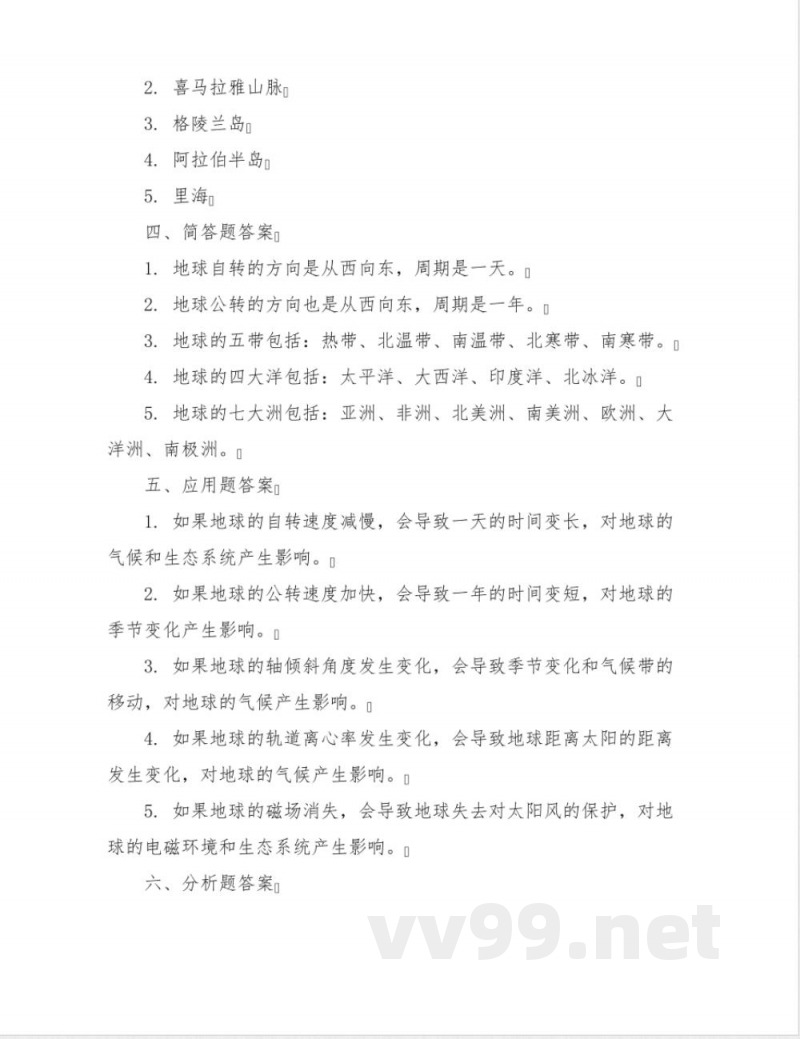 仁爱版七年级下册地理期末试卷及答案