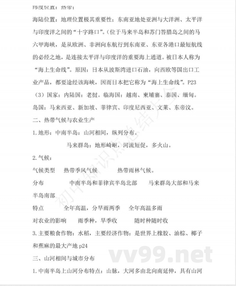 仁爱版地理七年级下册知识点汇总 仁爱版地理七年级下册知识点汇总