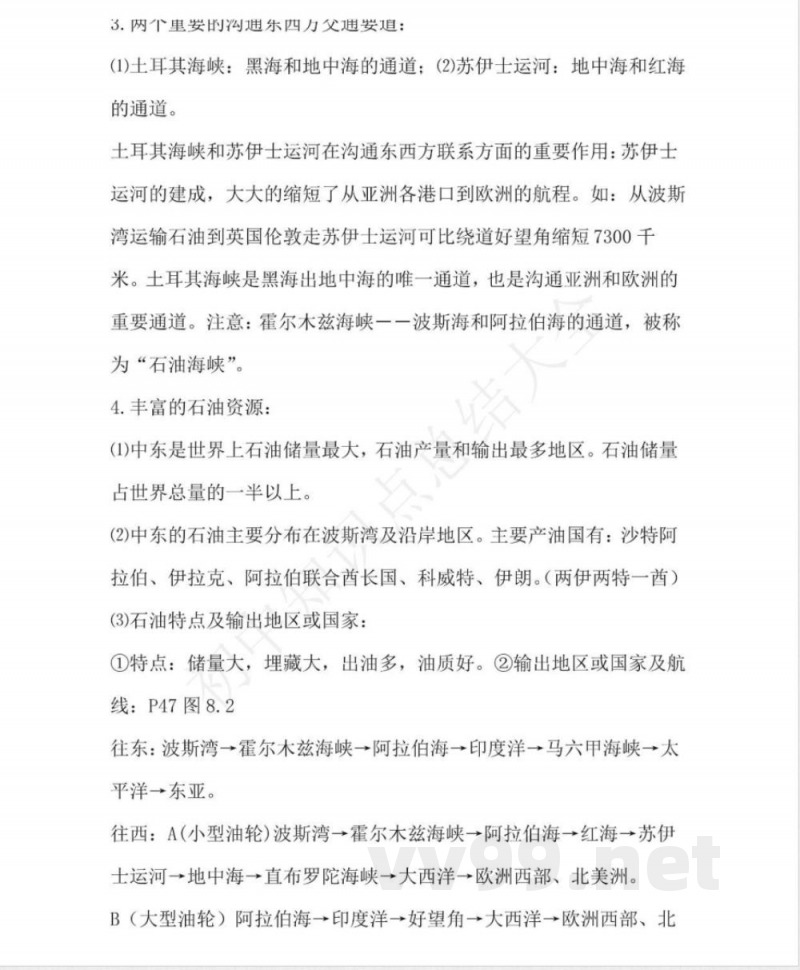 仁爱版地理七年级下册知识点汇总 仁爱版地理七年级下册知识点汇总