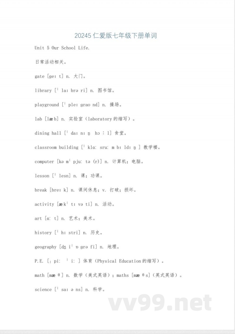 20245仁爱版七年级下册单词 20245仁爱版七年级下册单词