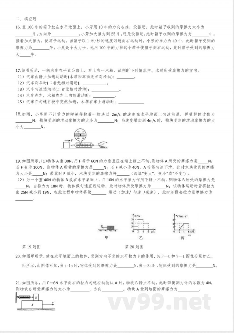 3.53.6综合练习浙教版七年级下册科学