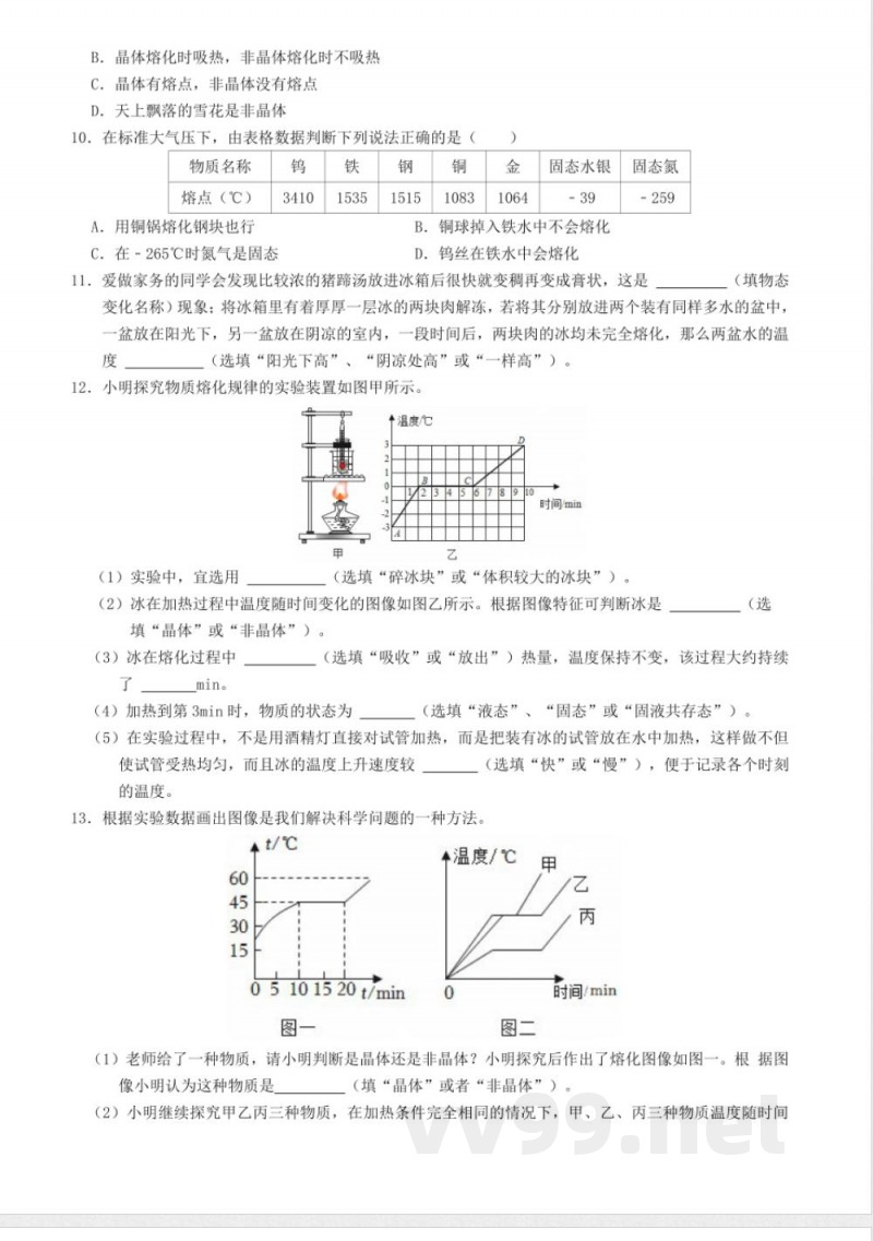 任务驱动3.2.2物态变化（2） 同步练习 浙教版科学七年级下册
