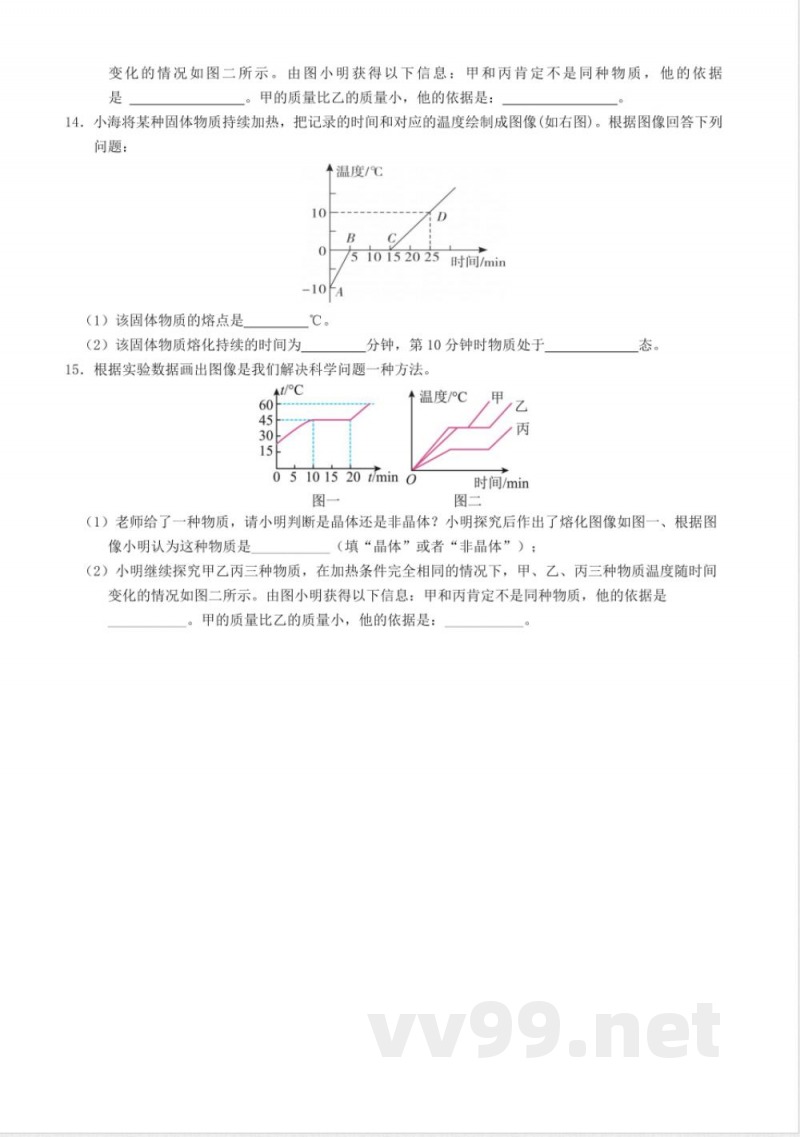 任务驱动3.2.2物态变化（2） 同步练习 浙教版科学七年级下册