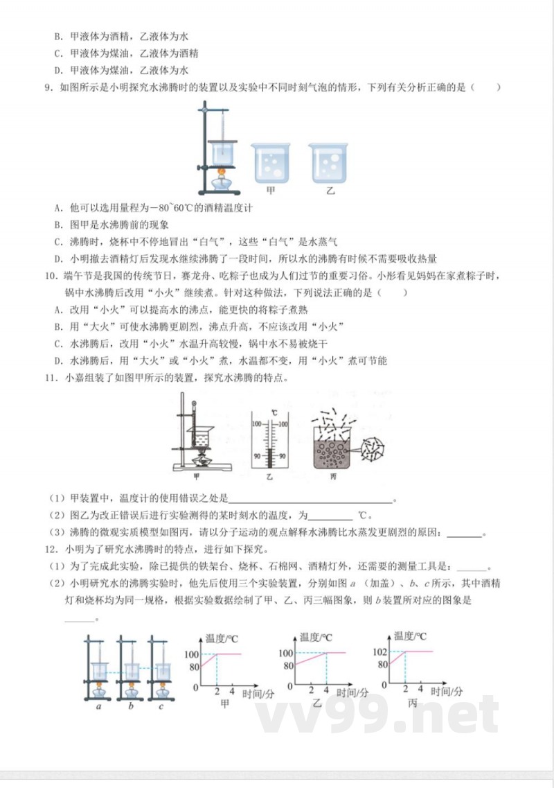 任务驱动3.2.2物态变化(4) 同步练习 浙教版科学七年级下册 任务驱动3.2.2物态变化(4) 同步练习 浙教版科学七年级下册