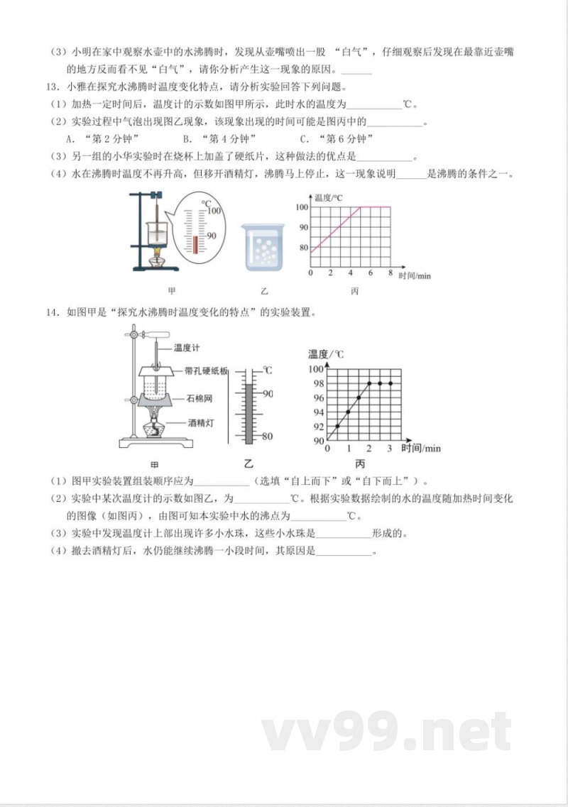 任务驱动3.2.2物态变化(4) 同步练习 浙教版科学七年级下册 任务驱动3.2.2物态变化(4) 同步练习 浙教版科学七年级下册