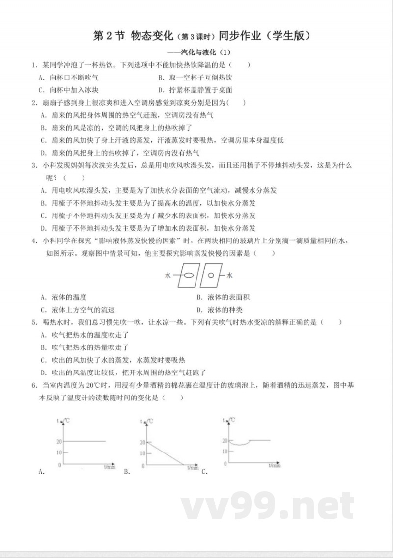 任务驱动3.2.3物态变化（3） 同步练习 浙教版科学七年级下册