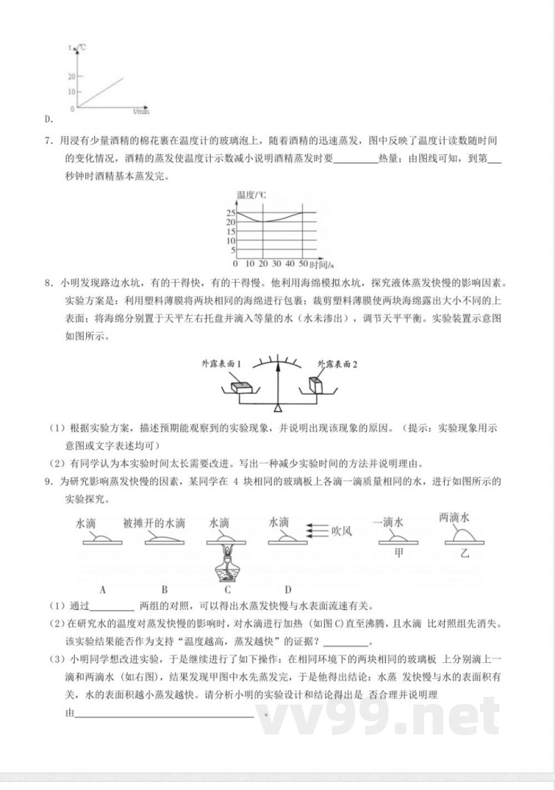 任务驱动3.2.3物态变化（3） 同步练习 浙教版科学七年级下册