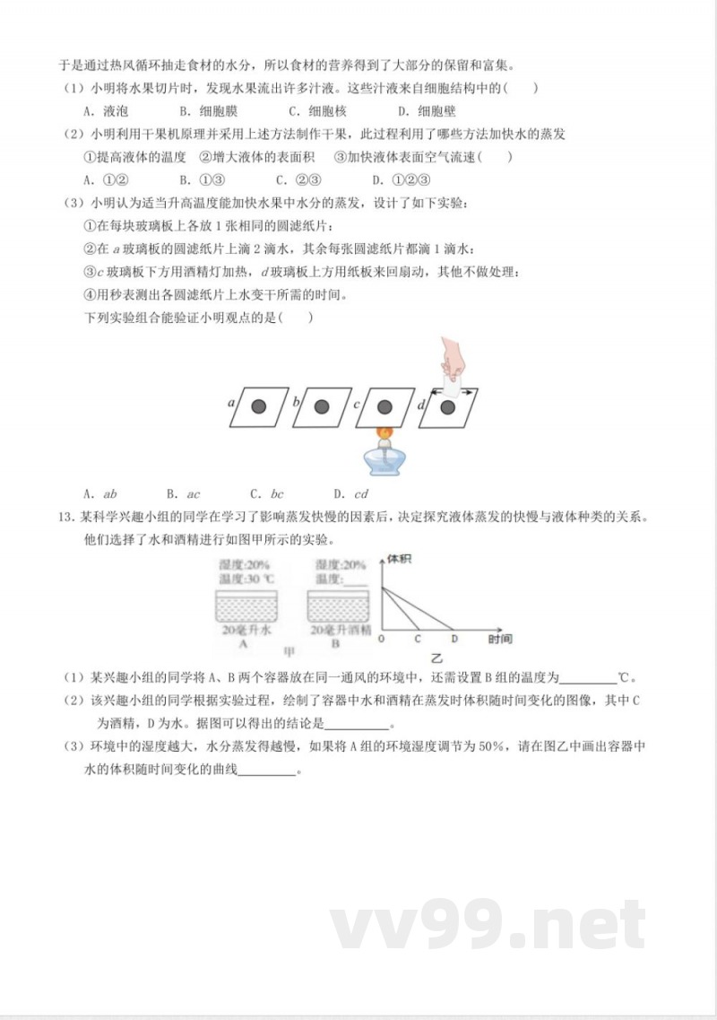 任务驱动3.2.3物态变化（3） 同步练习 浙教版科学七年级下册