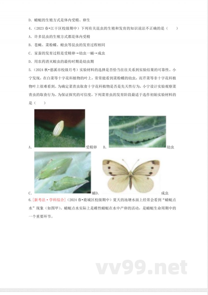 1.2 人和动物的生殖与发育(2)(同步练习)七年级科学下册(浙教版2025) 1.2 人和动物的生殖与发育(2)(同步练习)七年级科学下册(浙教版2025)